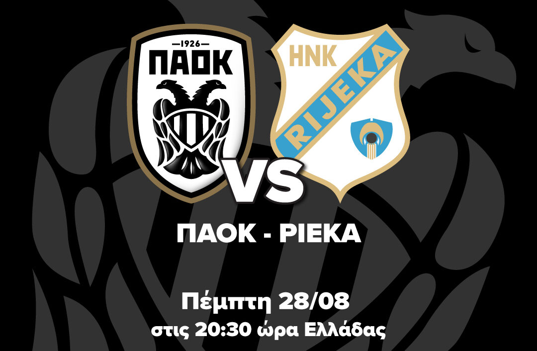 ΠΑΟΚ – Ριέκα: Η δεύτερη αναμέτρηση για τα play off του Europa League στο OPEN