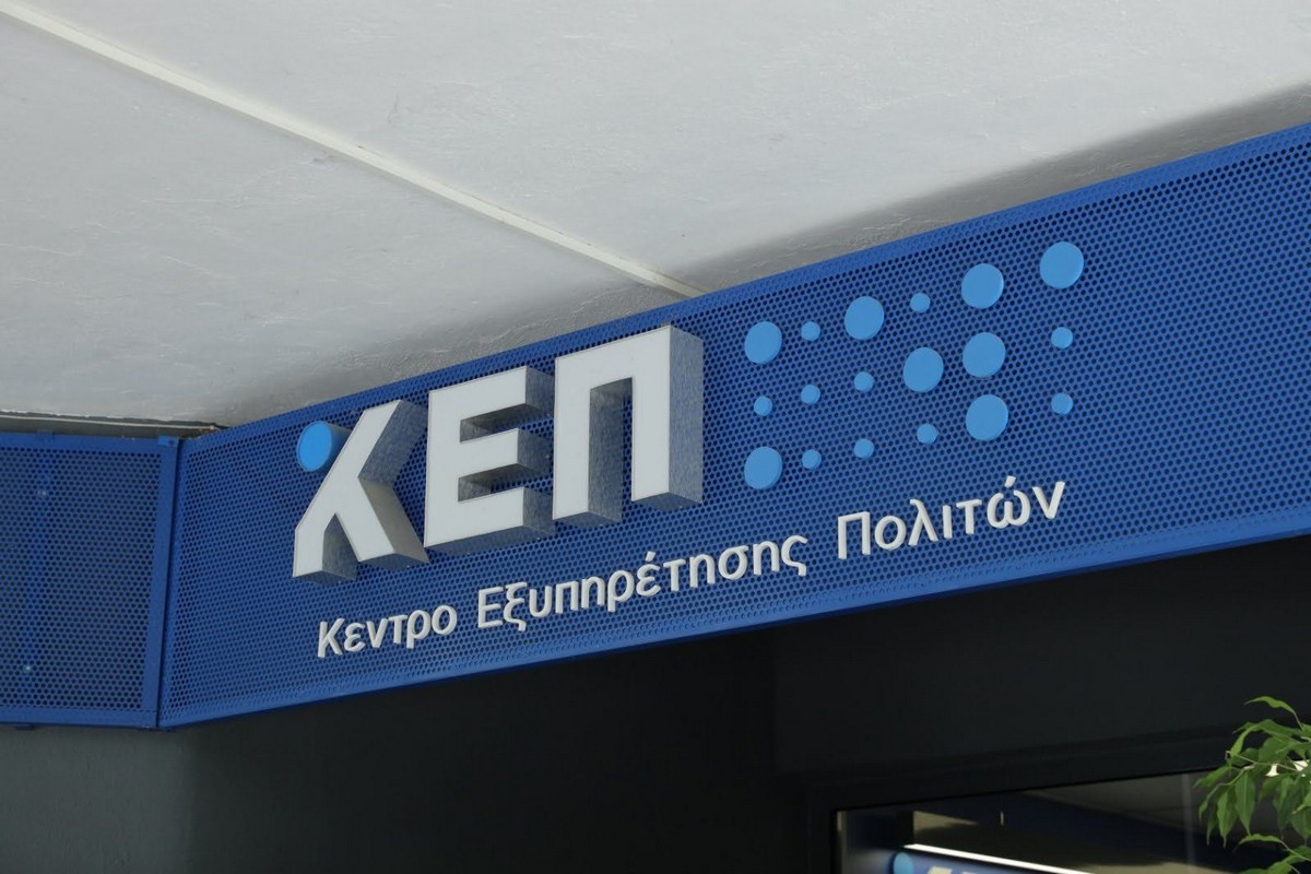 To KEΠ που αλλάζει ώρα λειτουργίας ενόψει Δεκαπενταύγουστου