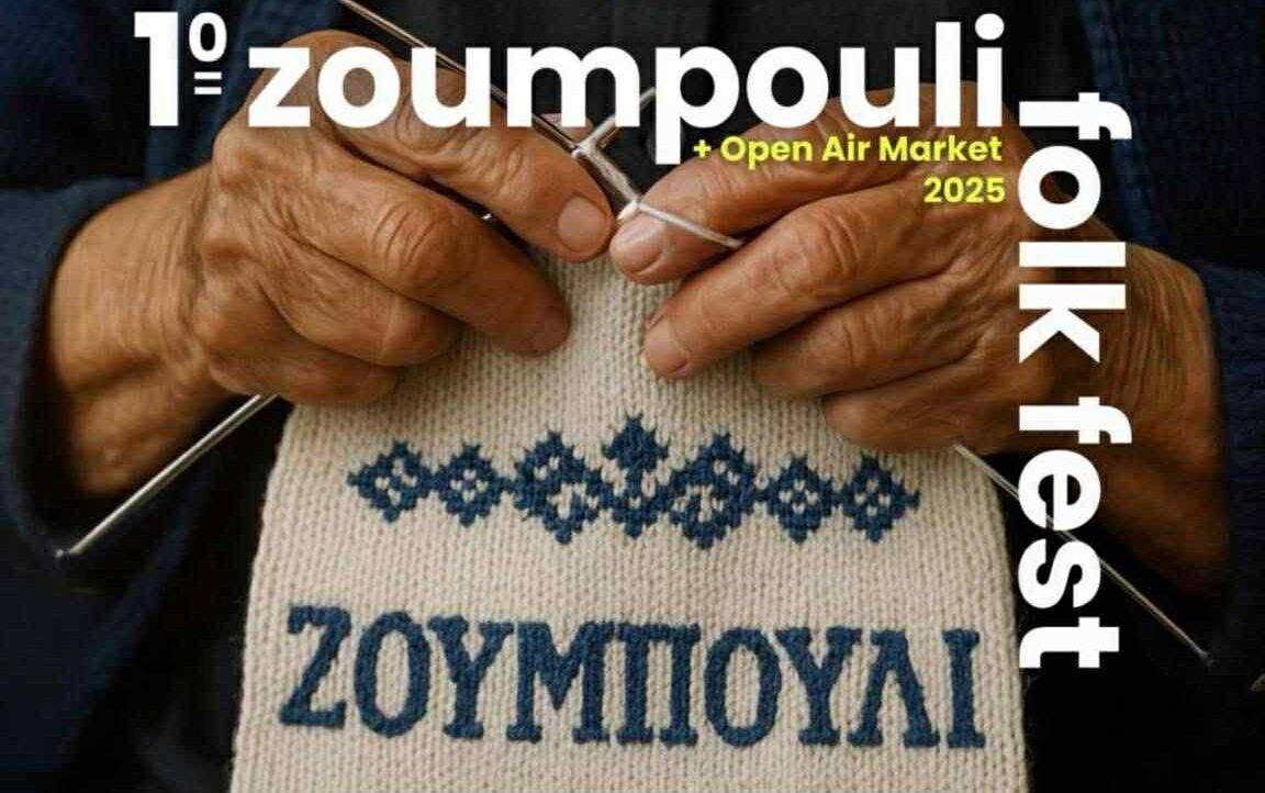 «Zoumpouli Folk Fest»: Μια γιορτή της μουσικής στην Μονή Λαζαριστών