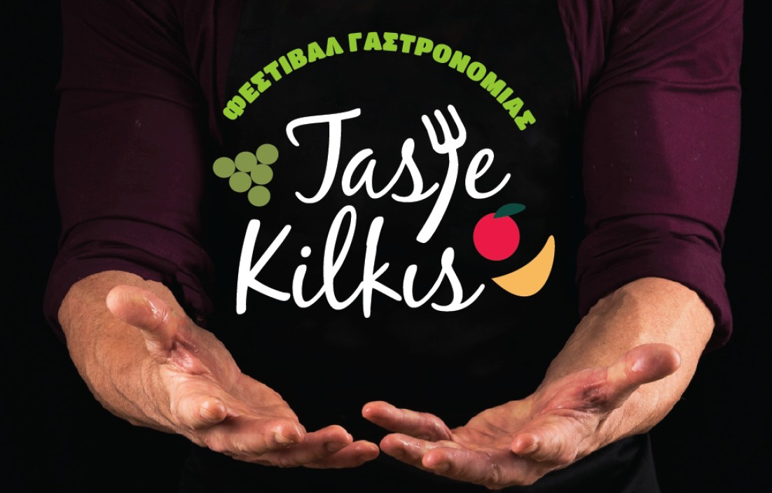 Κιλκίς: Φεστιβάλ γαστρονομίας με μαγειρικές επιδείξεις και διαγωνισμό πίτας