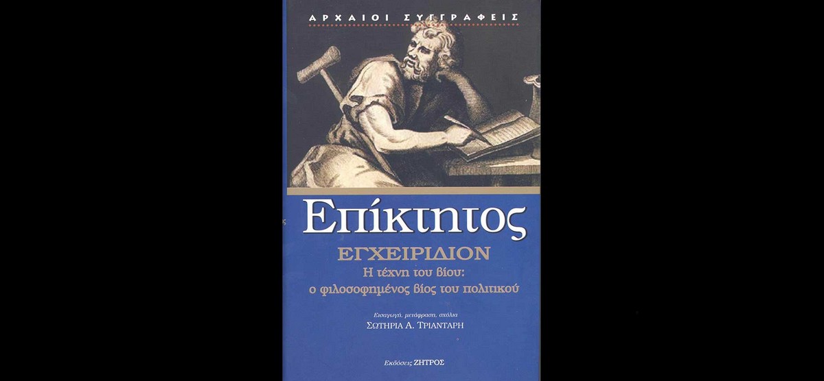 Βιβλιοκριτική: Το μέτρο της ελευθερίας και το ήθος της εξουσίας
