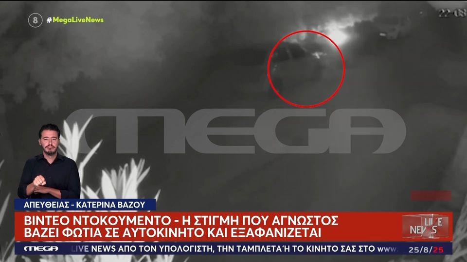 Ηράκλειο: Άγνωστος έβαλε φωτιά μέσα στη νύχτα σε αυτοκίνητο (VIDEO)