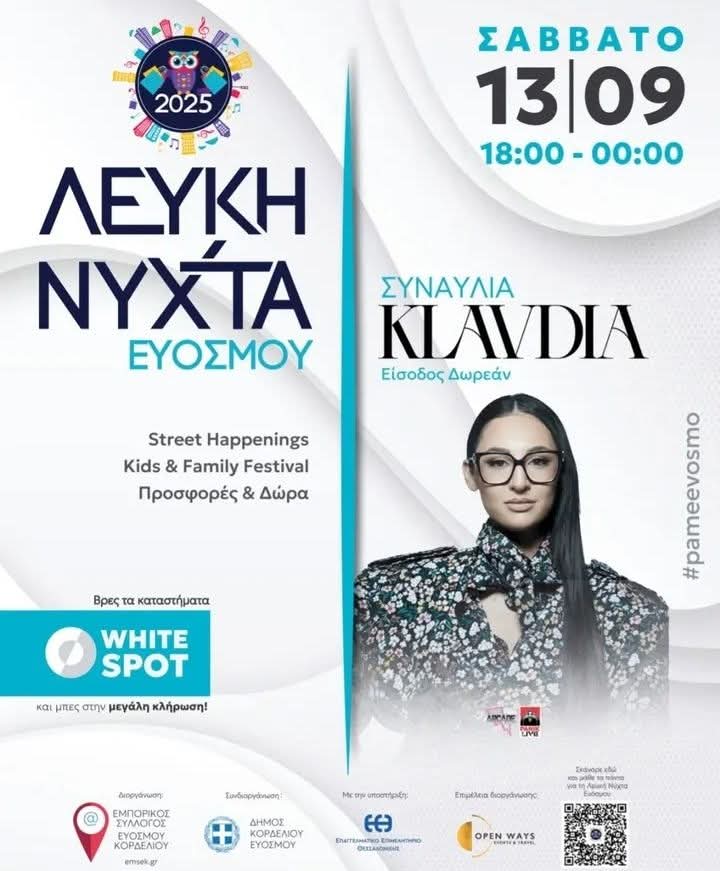 Δήμος Κορδελιού-Ευόσμου: «Λευκή Νύχτα» με events για όλους