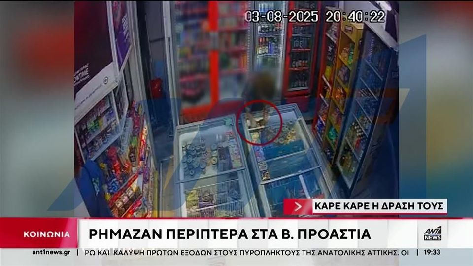 Σπείρα περιπτεράδων στην Αττική – Καρέ καρέ η δράση τους (VIDEO)