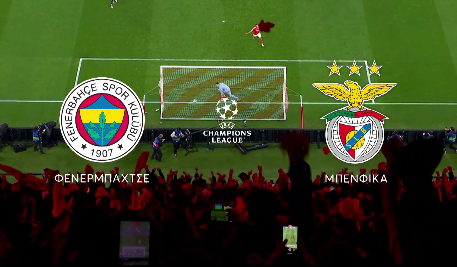 «UEFA Champions League»: Επιστρέφει στο MEGA με το ντέρμπι Φενέρμπαχτσε-Μπενφίκα (VIDEO)