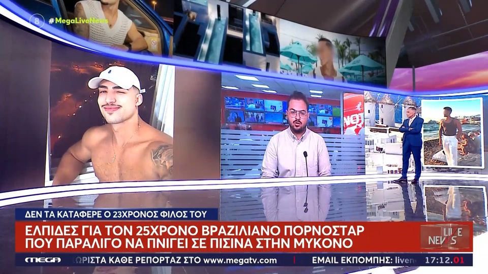 Μύκονος: Νεκρός σε σουίτα 23χρονος Βραζιλιάνος πορνοστάρ – «Δεν έχουμε πει ακόμη στον πατέρα του» λέει η οικογένεια (VIDEO)