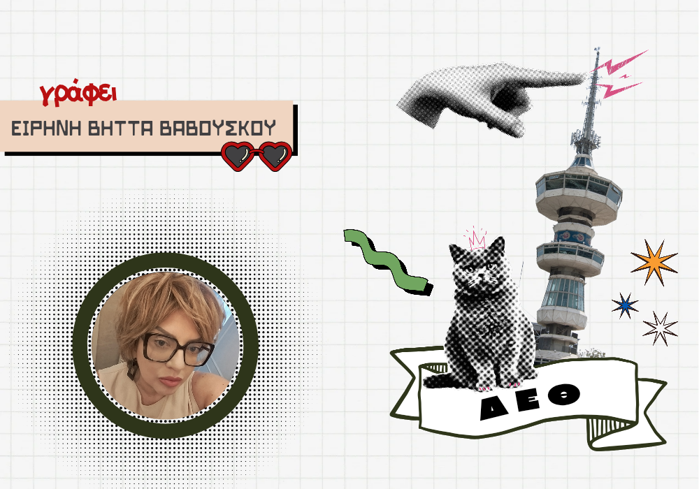 ΔΕΘ: Παράθυρο στο αύριο ή σκιά του χθες;