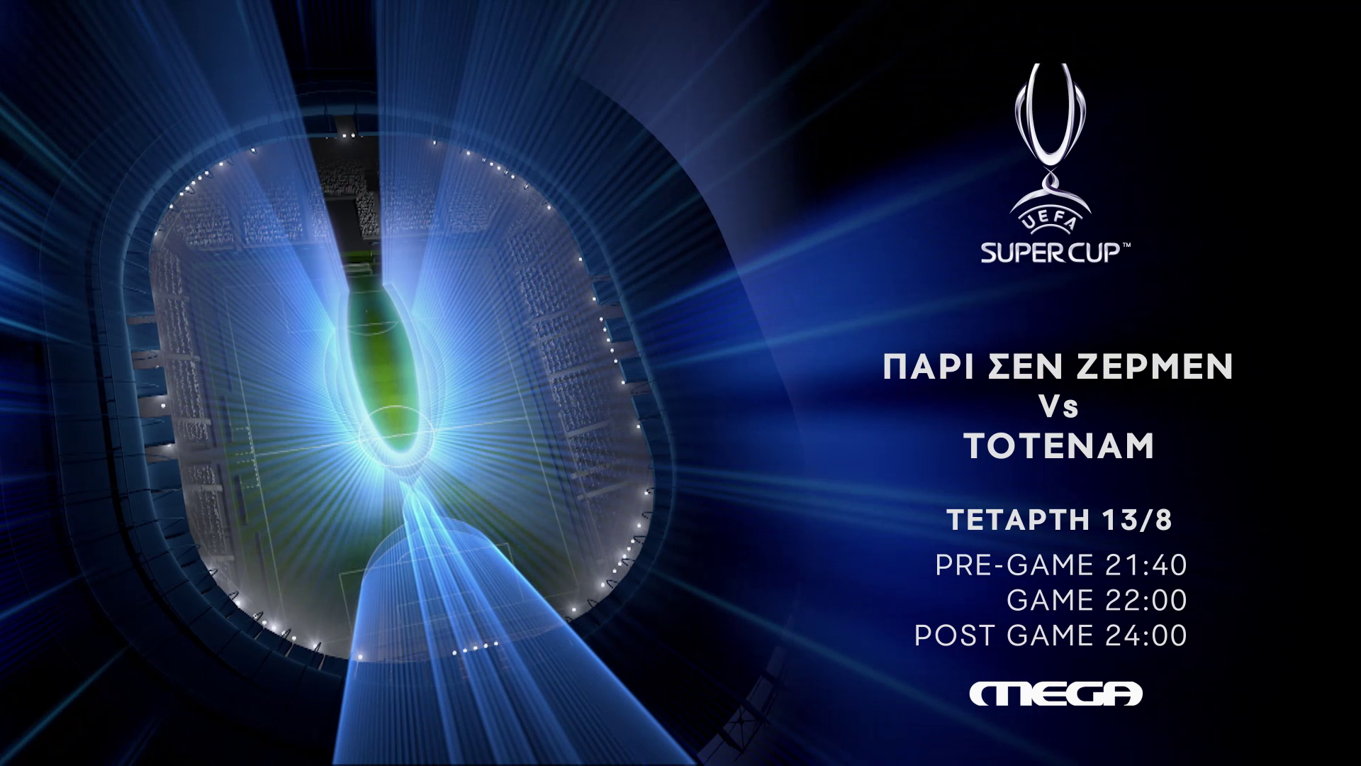 UEFA Super Cup: Πως θα μεταδοθεί στην Ελλάδα ο τελικός Παρί Σεν Ζερμέν – Τότεναμ