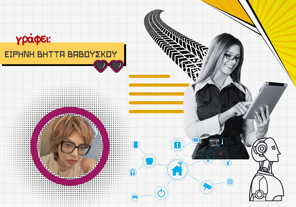 Τι σημαίνει έξυπνη πόλη τελικά;