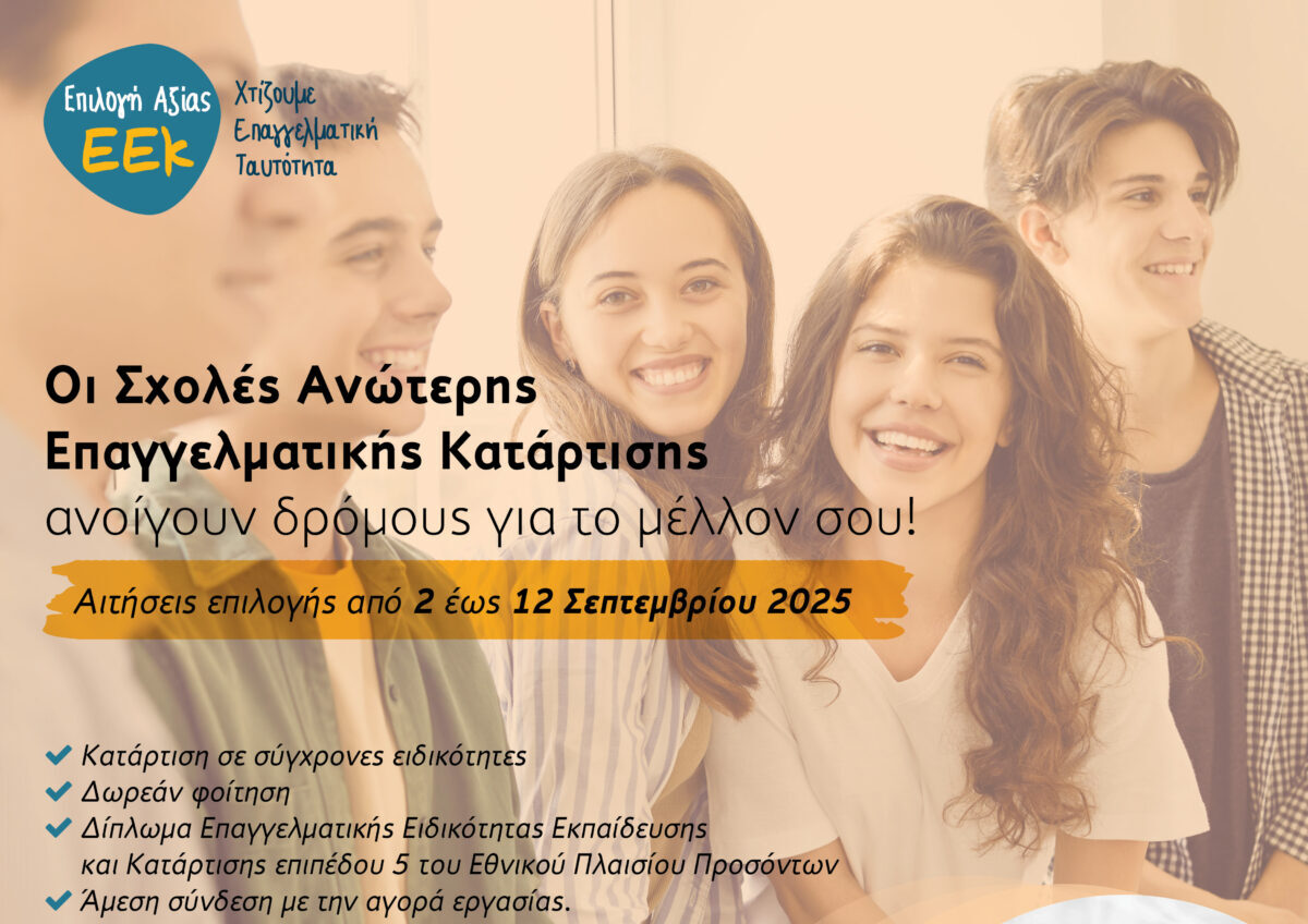 Ξεκίνησαν οι εγγραφές στην ΣΑΕΚ Λαγκαδά – Ποιες είναι οι ειδικότητες που θα λειτουργήσουν από τον Οκτώβριο