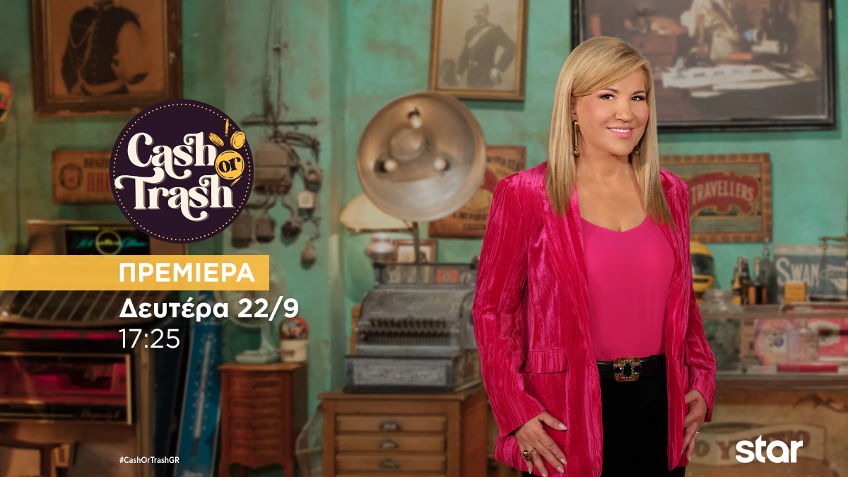 «Cash or Trash»: Επιστρέφει για πέμπτη χρονιά (VIDEO)