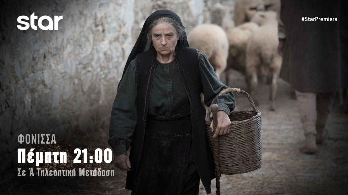 «Φόνισσα»: Σε Α’ Τηλεοπτική Προβολή από το STAR (VIDEO)