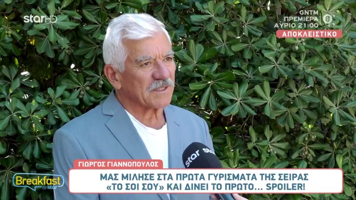 Γιώργος Γιαννόπουλος για «Το Σόι σου»: «Δεν θα υπάρχει καμία αλλαγή» (VIDEO)