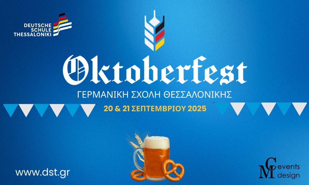 Oktoberfest 2025: Έρχεται στη Γερμανική Σχολή Θεσσαλονίκης