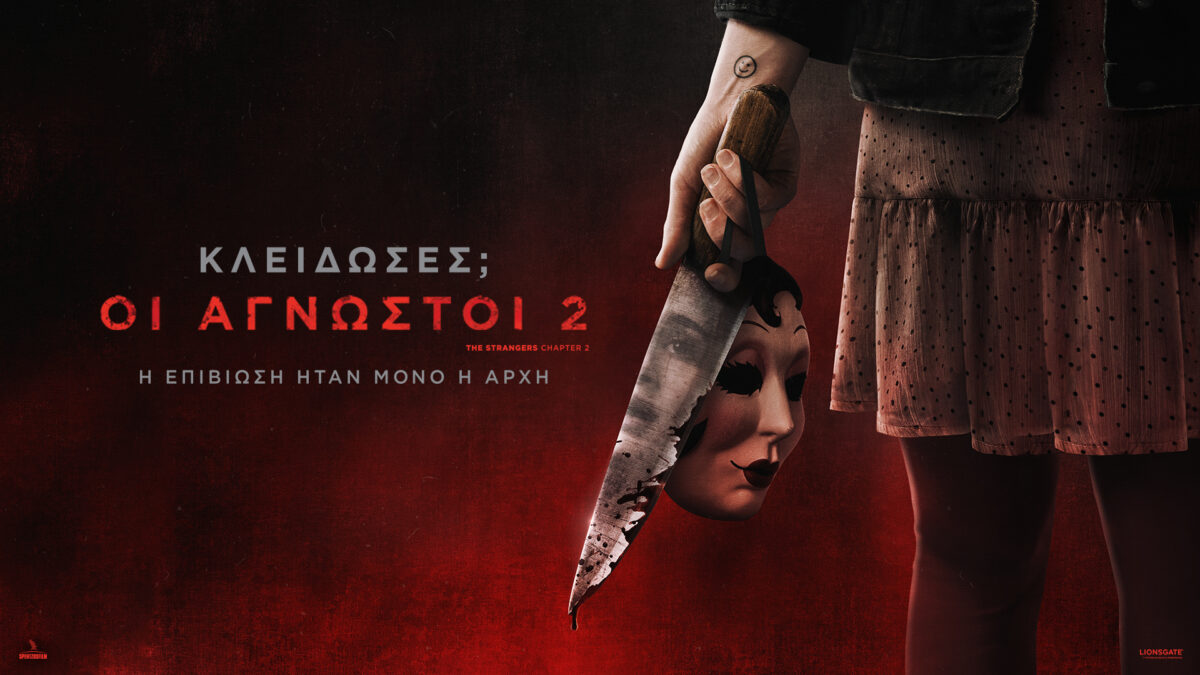 Οι «Άγνωστοι» επιστρέφουν στις οθόνες μας (VIDEO)