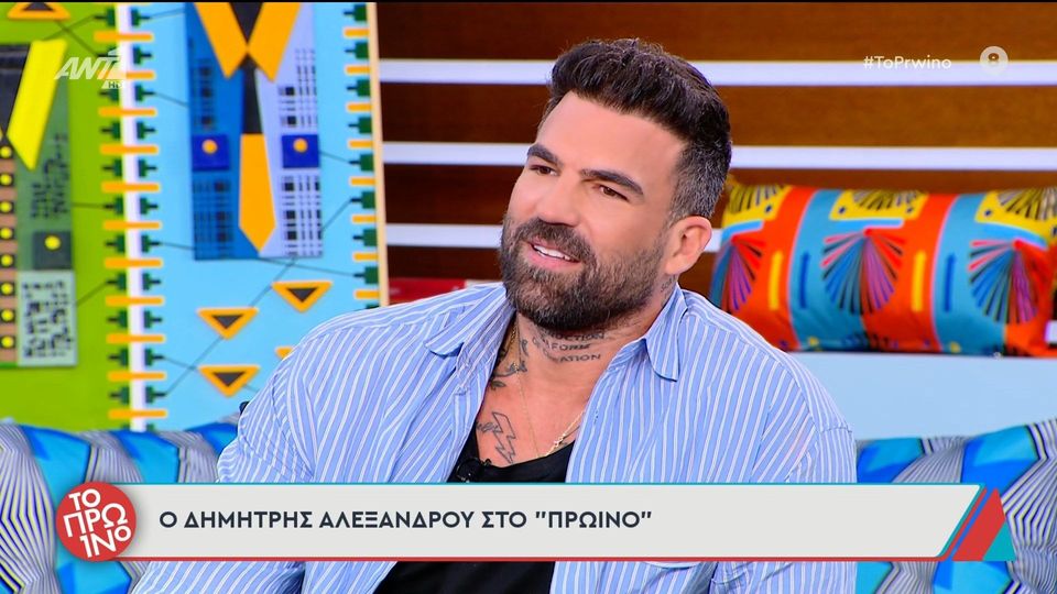 Δημήτρης Αλεξάνδρου: «Τον άνθρωπο τον βλέπεις μετά τον χωρισμό, δεν τον βλέπεις πριν»