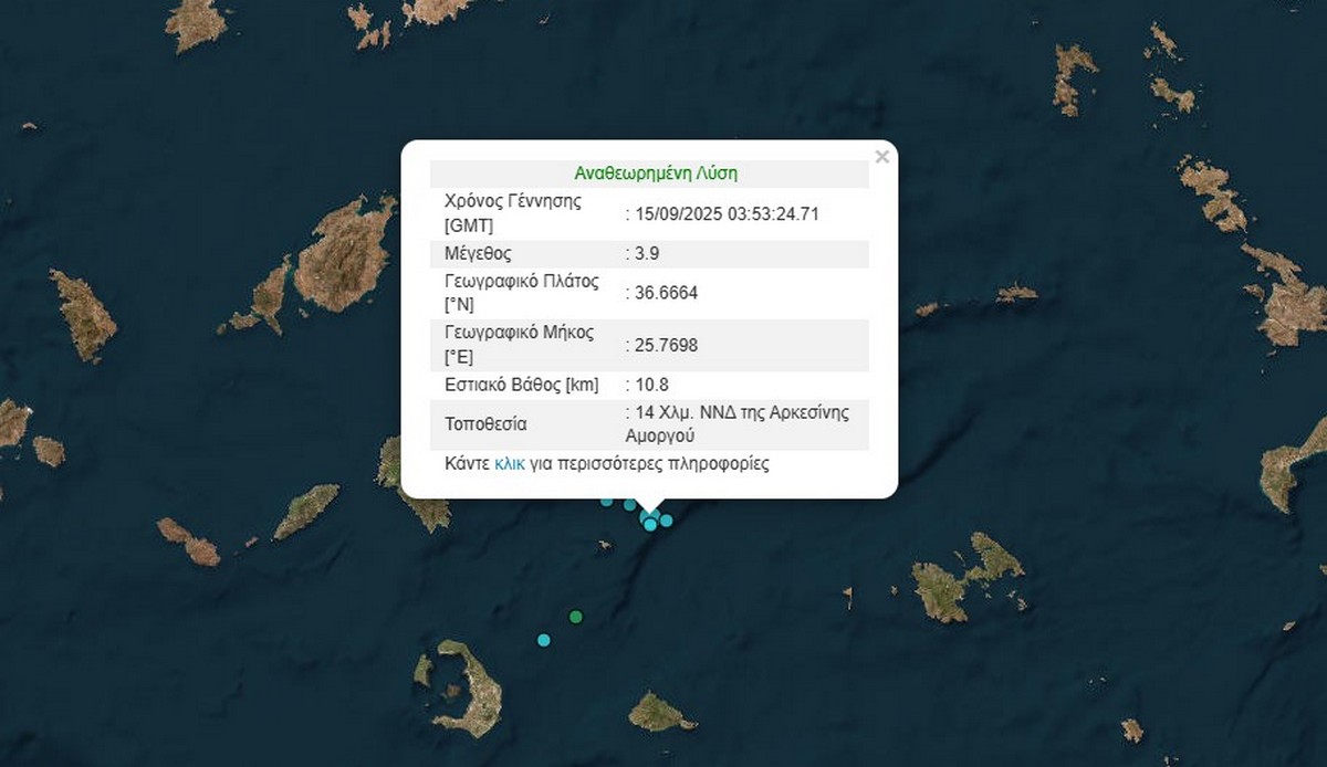 Σεισμός 3,9 Ρίχτερ στα ανοιχτά της Αμοργού