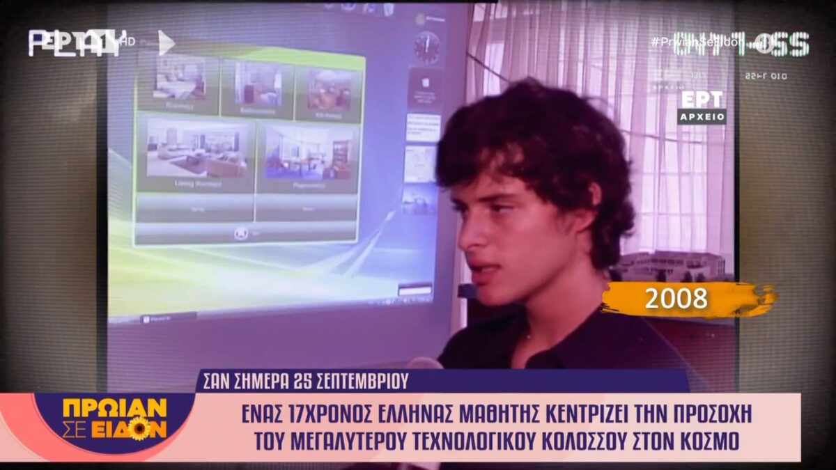 Πως ένας 17χρονος κέντρισε το ενδιαφέρον του μεγαλύτερου τεχνολογικού κολοσσού