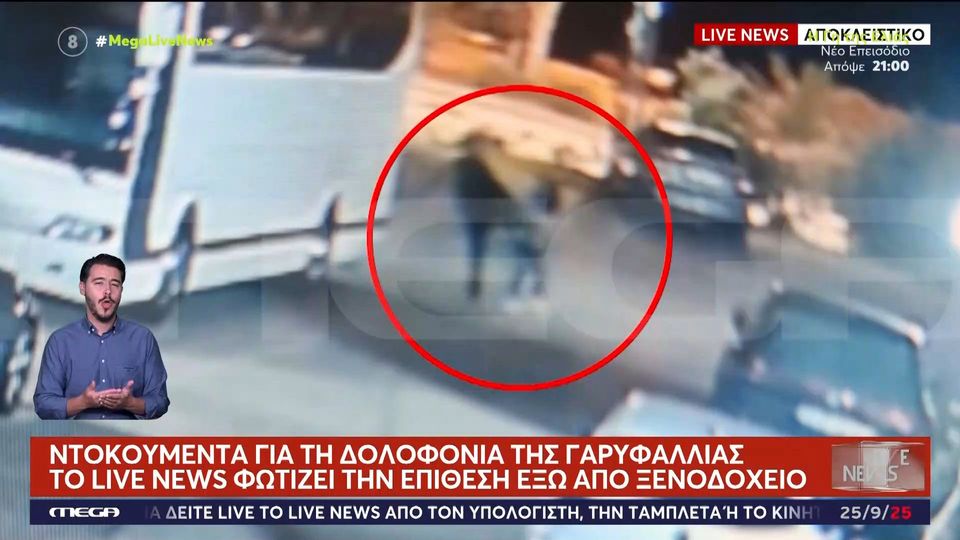 Πάτρα: Καρέ καρέ η δολοφονία της πριν έναν χρόνο (VIDEO)