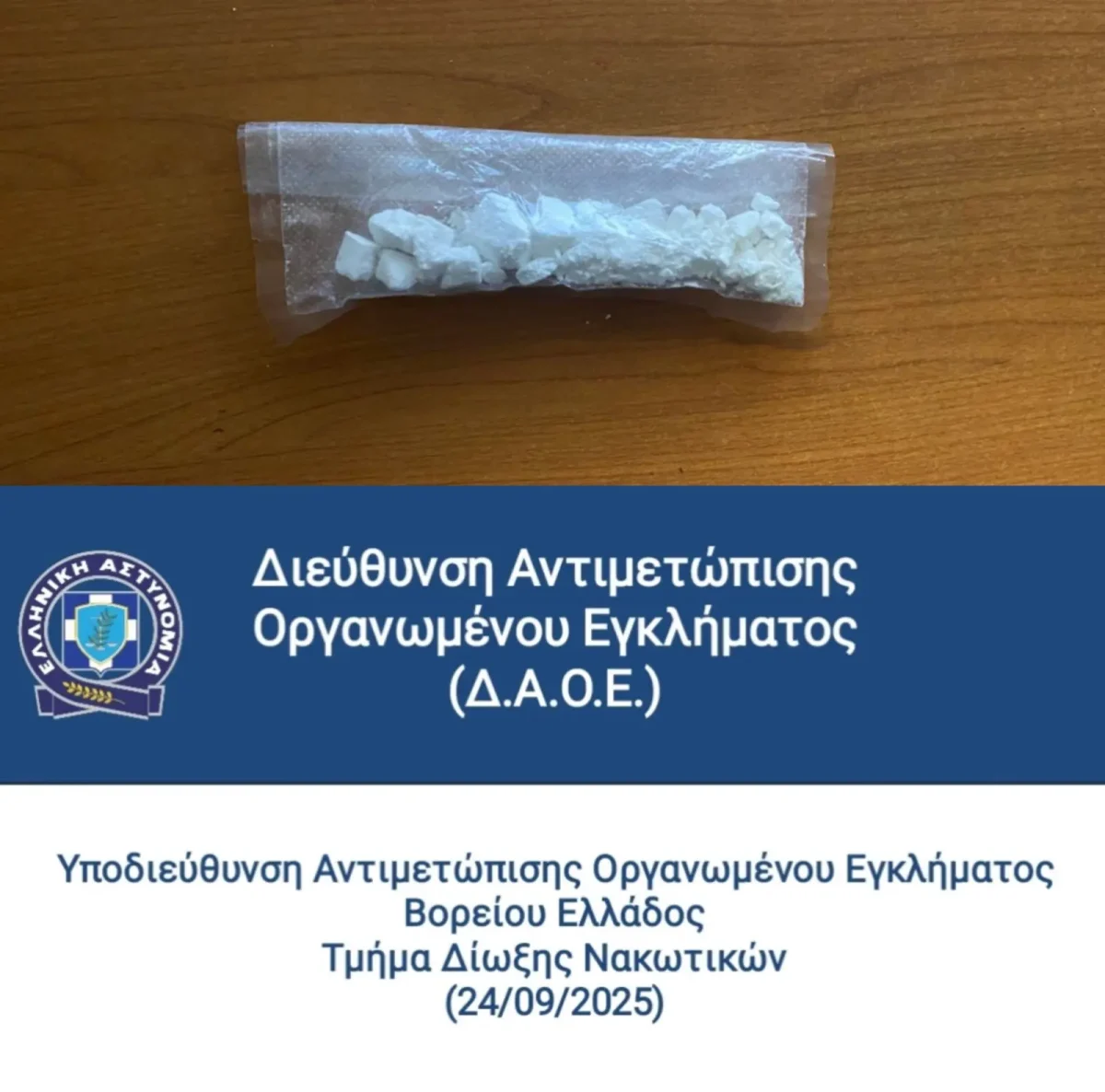 Θεσσαλονίκη: Συνελήφθη 34χρονος – Έκρυβε στην οικία του δέμα με ναρκωτικά