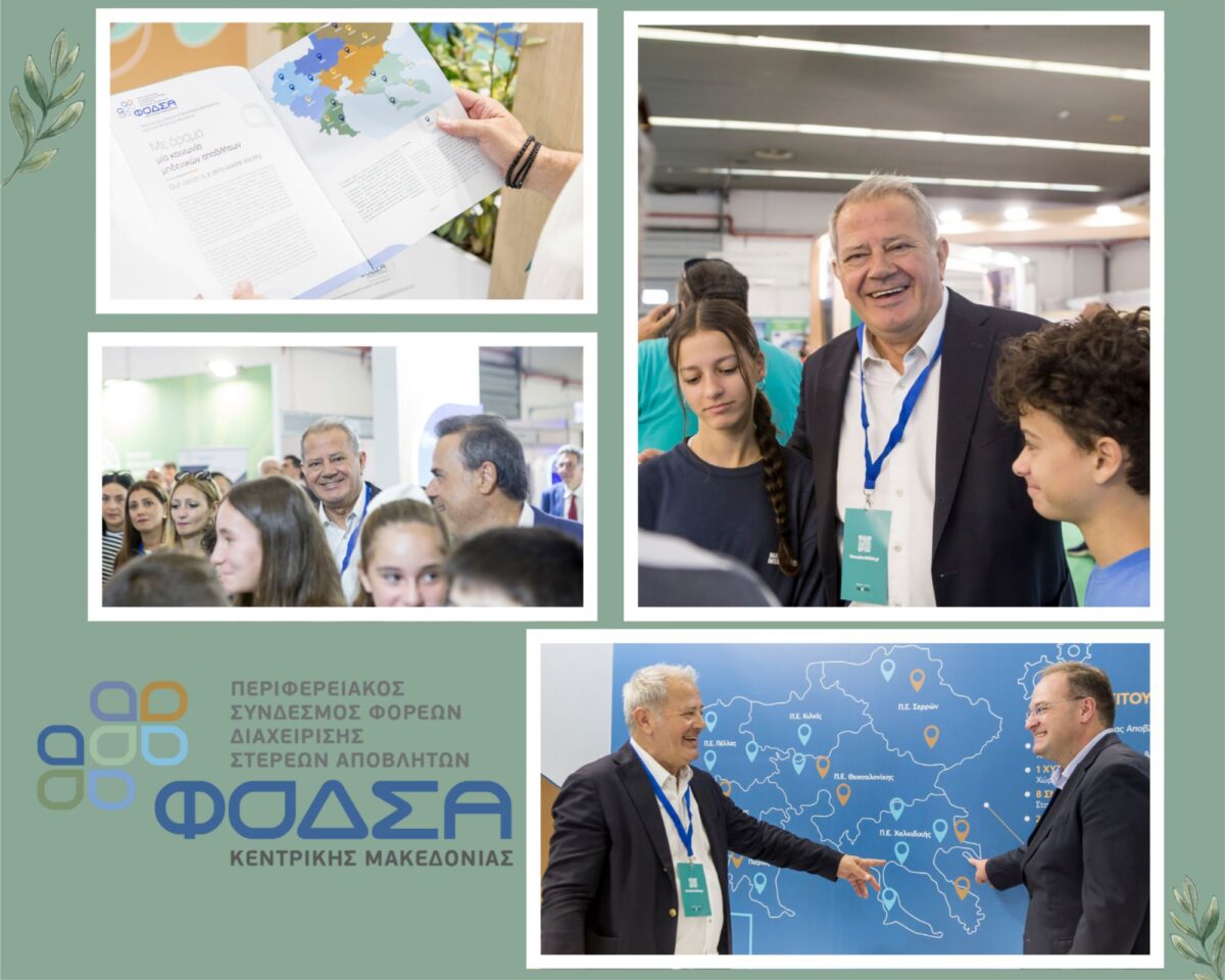 ΦΟΔΣΑ: «Όλοι Μαζί Ένας Κύκλος – Η Τοπική Αυτοδιοίκηση μπορεί να είναι πρωταγωνιστής»