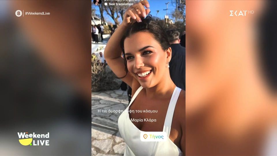 Παντρεύτηκε στην Τήνο η κόρη του Λαυρέντη Μαχαιρίτσα, Κλάρα  (VIDEO)