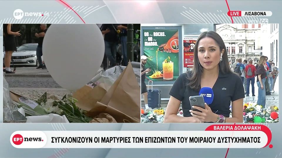 Δυστύχημα στη Λισαβόνα: Χάος και θρήνος μετά τον εκτροχιασμό – Συγκλονίζουν οι μαρτυρίες των επιζώντων (VIDEO)