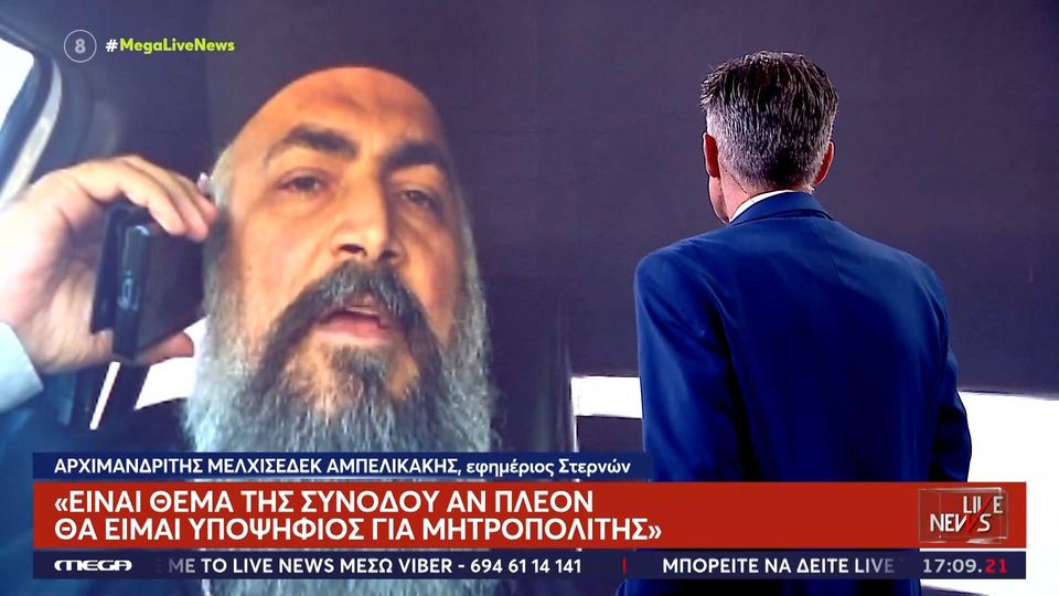 Αρχιμανδρίτης Μελχισεδέκ: «Το αν θα είμαι υποψήφιος για την Μητρόπολη δεν είναι θέμα του Τραμπ αλλά της συνόδου» (VIDEO)