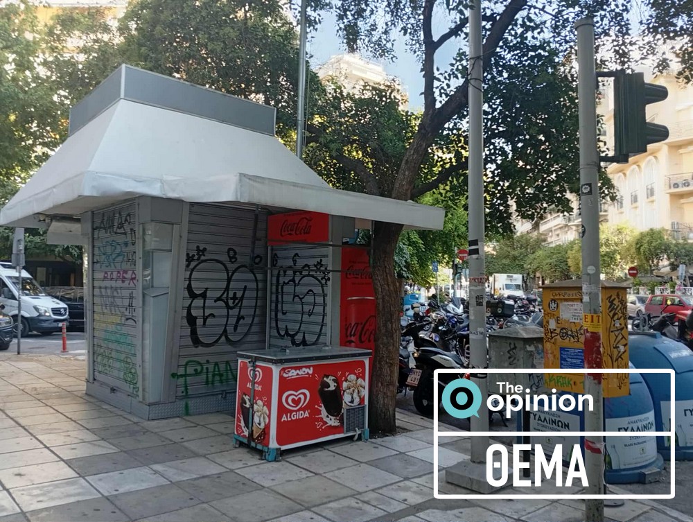 «Εξαφανίζονται» τα περίπτερα στη Θεσσαλονίκη