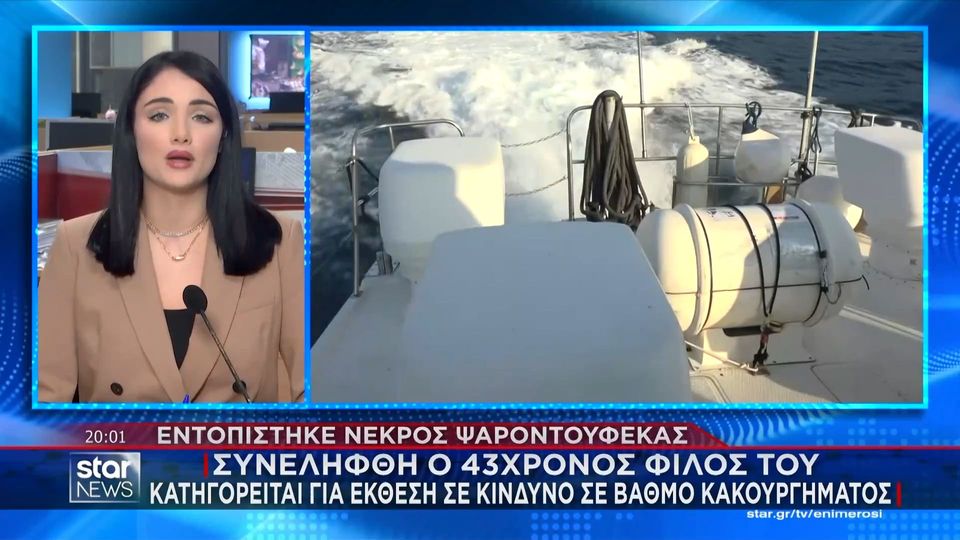 Άνδρος: Εντοπίστηκε νεκρός ψαροντουφεκάς – Συνελήφθη 43χρονος φίλος του (VIDEO)