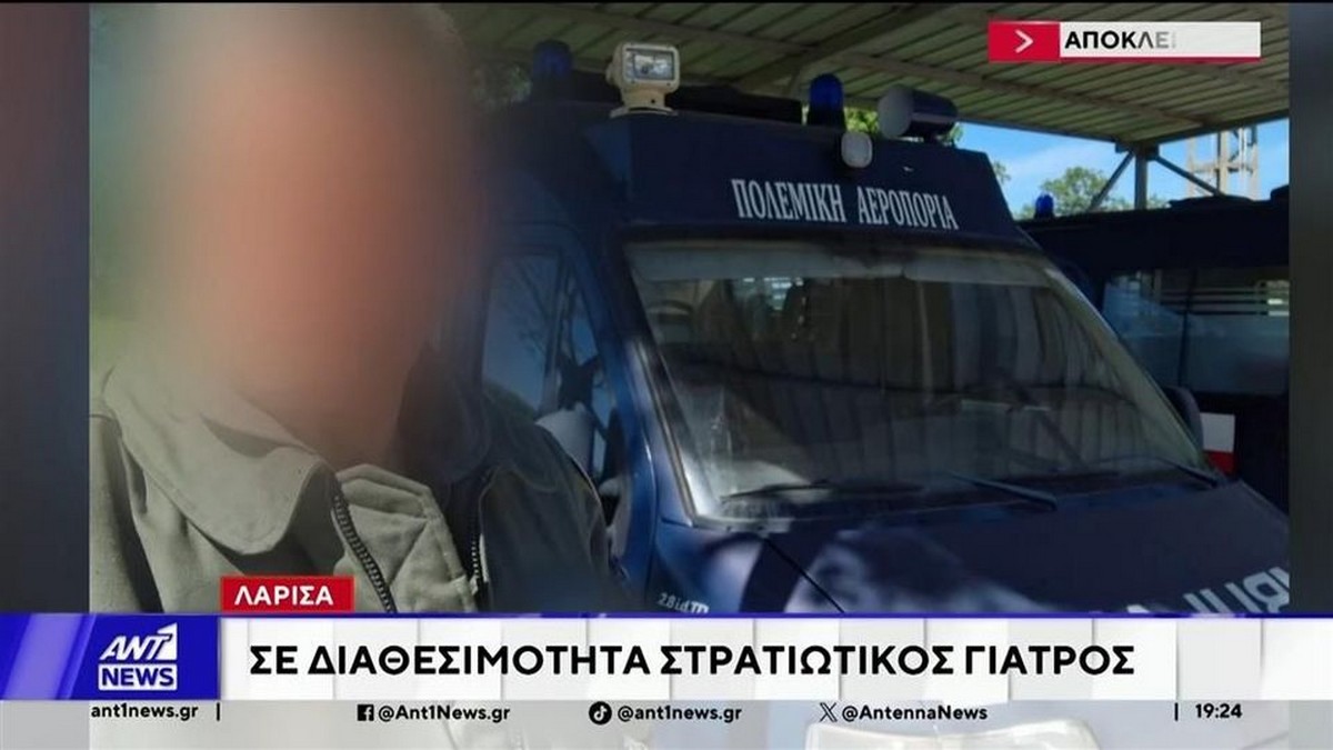Λάρισα: Σε διαθεσιμότητα στρατιωτικός γιατρός – Καταγγελίες από πρώην συντρόφους του για ενδοοικογενειακή βία (VIDEO)