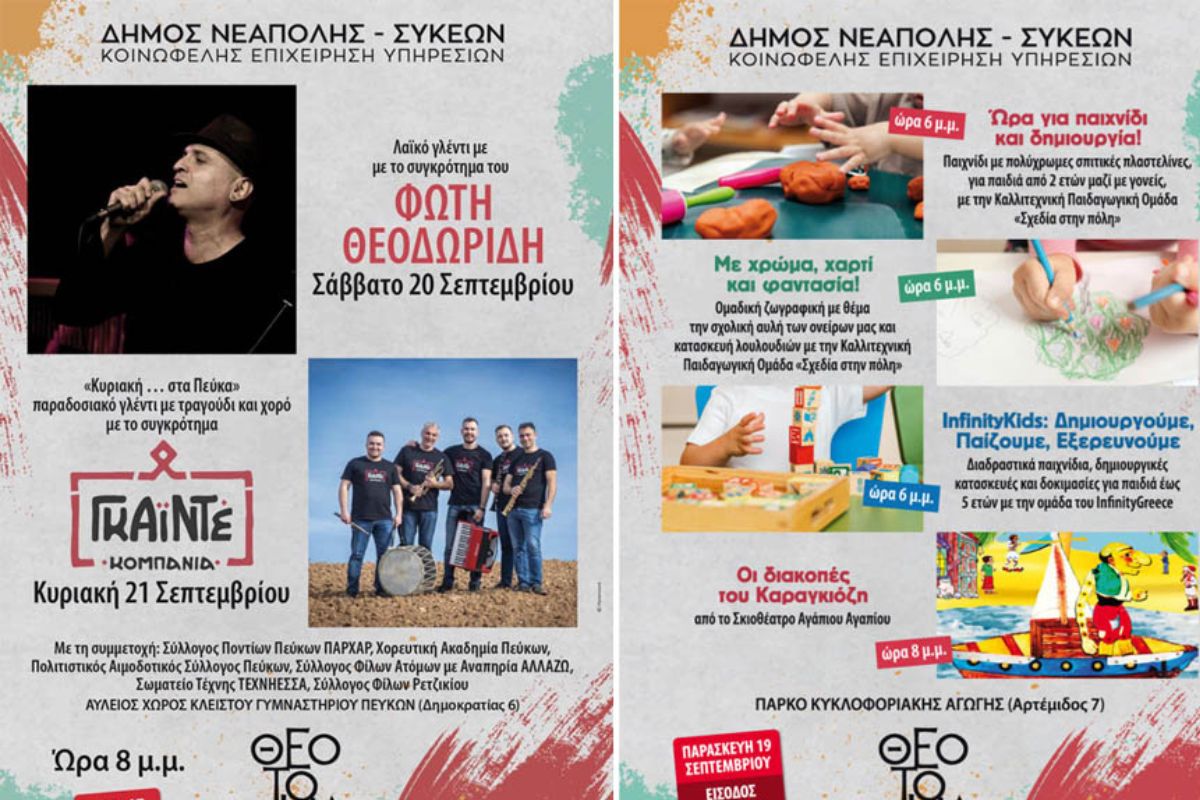 Έρχονται στα Πεύκα του δήμου Νεάπολης-Συκεών τα «Θεοτόκια 2025»