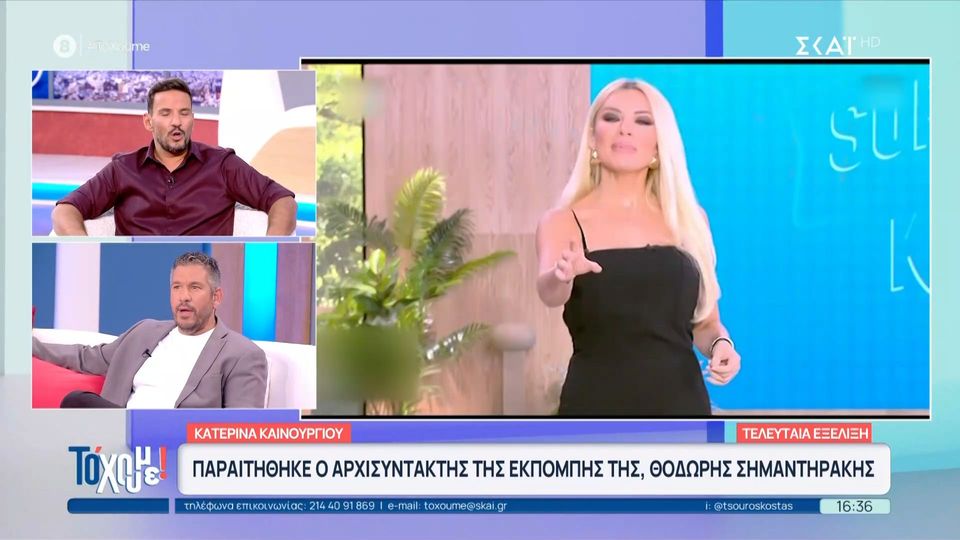 Καινούργιου: Παραιτήθηκε ο αρχισυντάκτης της εκπομπής της – «Θα ακολουθήσουν κι άλλες» (VIDEO)