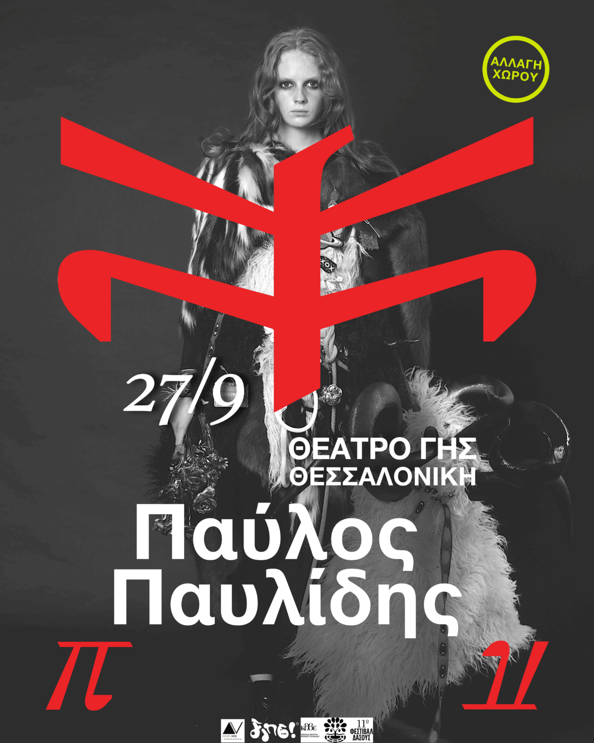 Ο Παύλος Παυλίδης live στην Θεσσαλονίκη