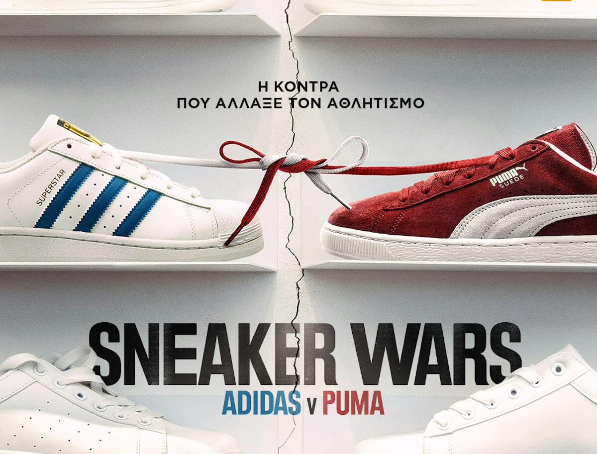 «Sneaker Wars: Adidas v Puma»: Τώρα διαθέσιμο στο Disney+ (VIDEO)