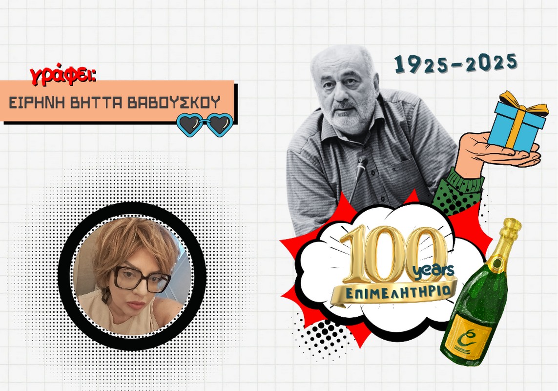 Εκατό χρόνια Επαγγελματικό Επιμελητήριο Θεσσαλονίκης