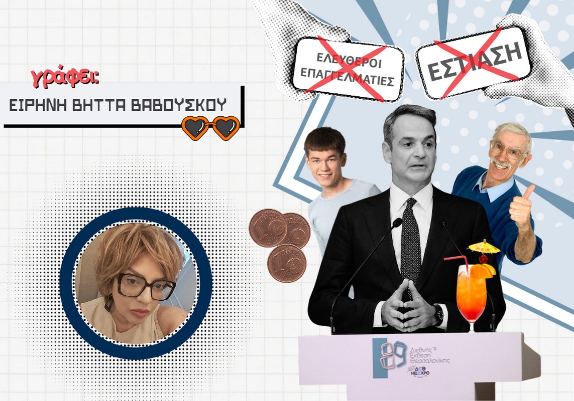 Εξαγγελίες Μητσοτάκη: Tα συμπεράσματα