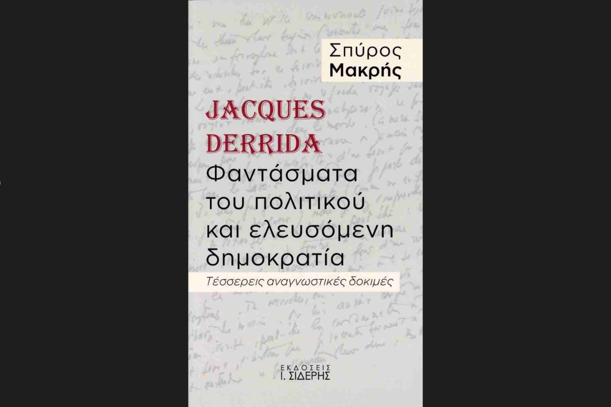 H αέναη υπόσχεση της δημοκρατίας