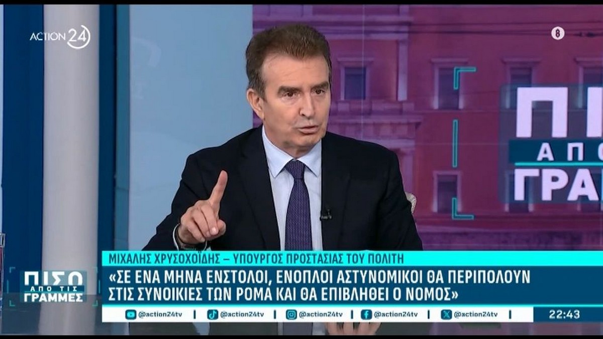Χρυσοχοΐδης: «Θα προσληφθούν 50 άοπλοι αστυνομικοί ως διαμεσολαβητές με τους Ρομά» (VIDEO)