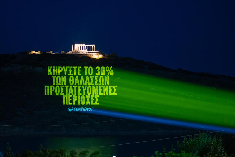 Greenpeace: Η Παγκόσμια Συνθήκη των Ωκεανών επικυρώθηκε – Ώρα για ουσιαστική δράση