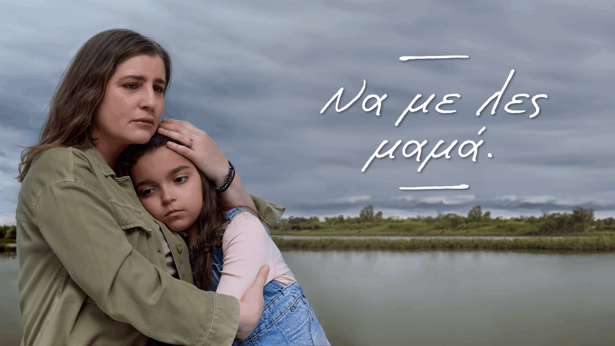 «Να με λες μαμά»: Η πρεμιέρα που θα καθηλώσει στον ALPHA (VIDEO)
