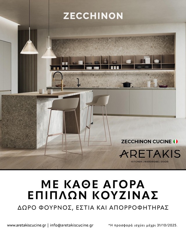 Η ZECCHINON CUCINE κάνει ΔΩΡΟ τις Ηλεκτρικές συσκευές έως 31 Οκτωβρίου