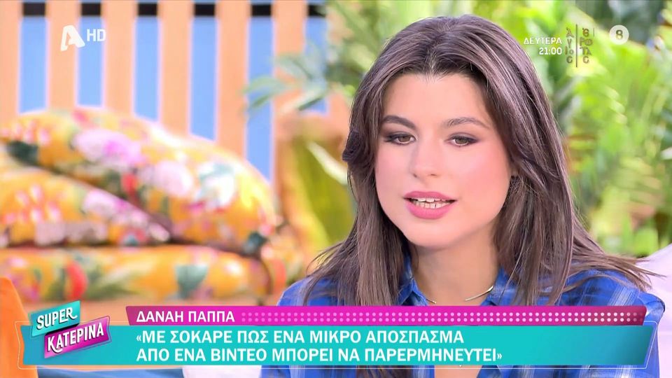 Η Δανάη Παππά απαντά για πρώτη φορά για τον Βασίλη Μπισμπίκη (VIDEO)