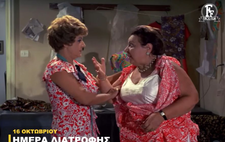 «Σούζυ τρως, και ψεύδεσαι και τρως» – Το βίντεο της Φίνος Φιλμ για την Ημέρα Διατροφής (VIDEO)