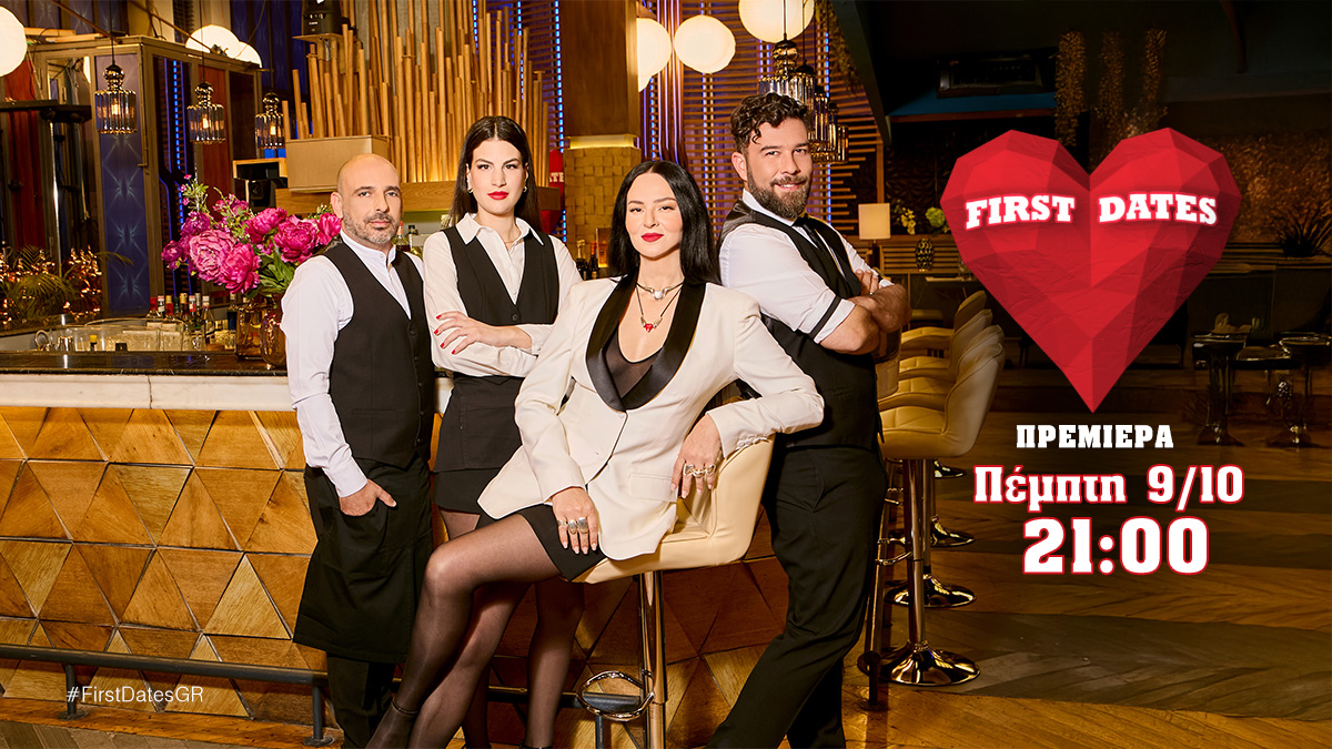 Το First Dates επιστρέφει στην οθόνη του Star (VIDEO)