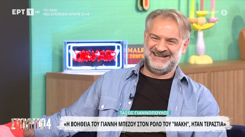 Τάσος Γιαννόπουλος για το «Ευτυχισμένοι μαζί»: «Η βοήθεια του Γιάννη Μπέζου ήταν τεράστια» (VIDEO)