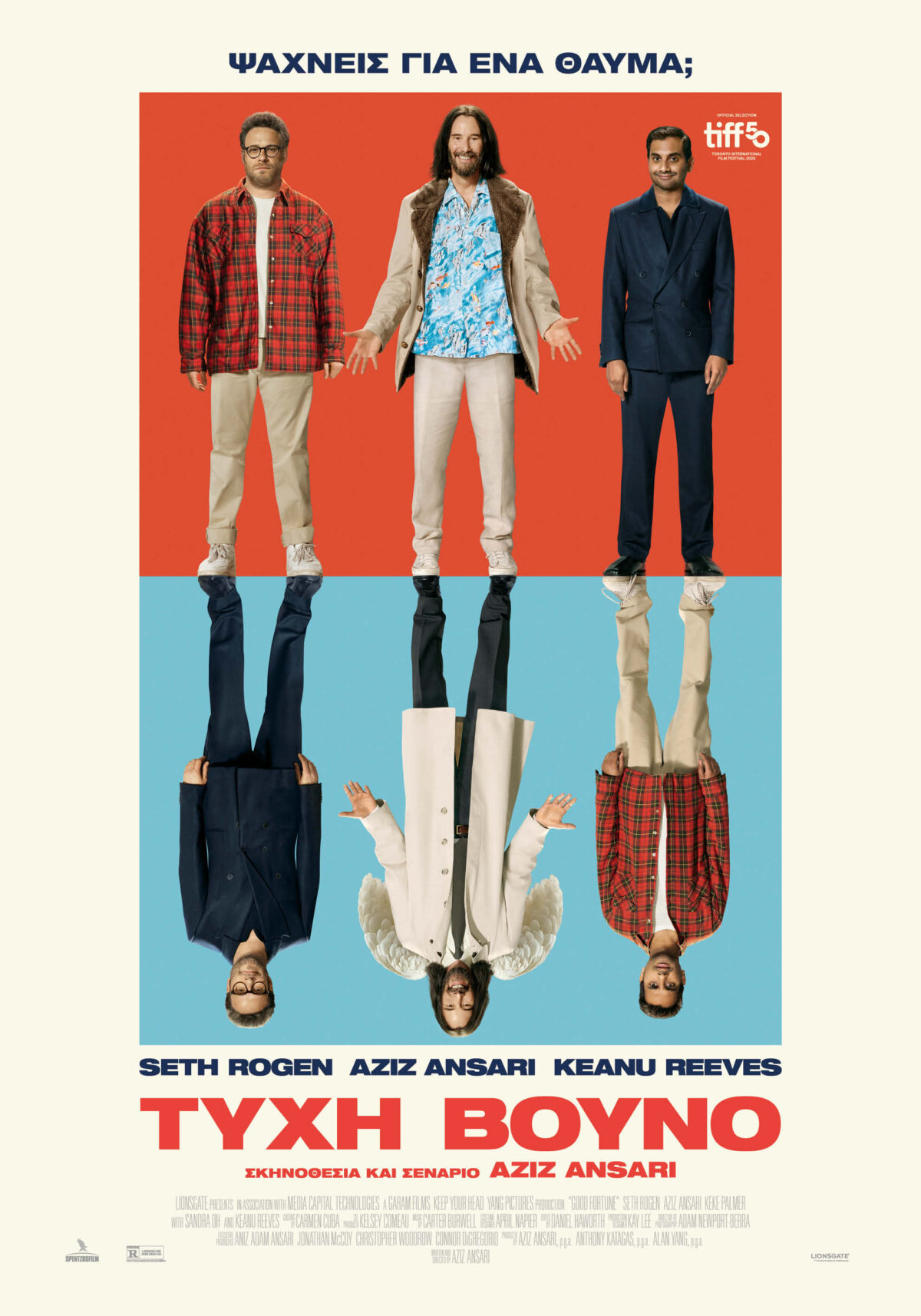 «Τύχη Βουνό»: Προσεχώς στους κινηματογράφους (VIDEO)