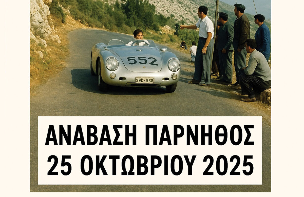 Αναβιώνει ο “Μύθος” με την 9η Ανάβαση Πάρνηθας