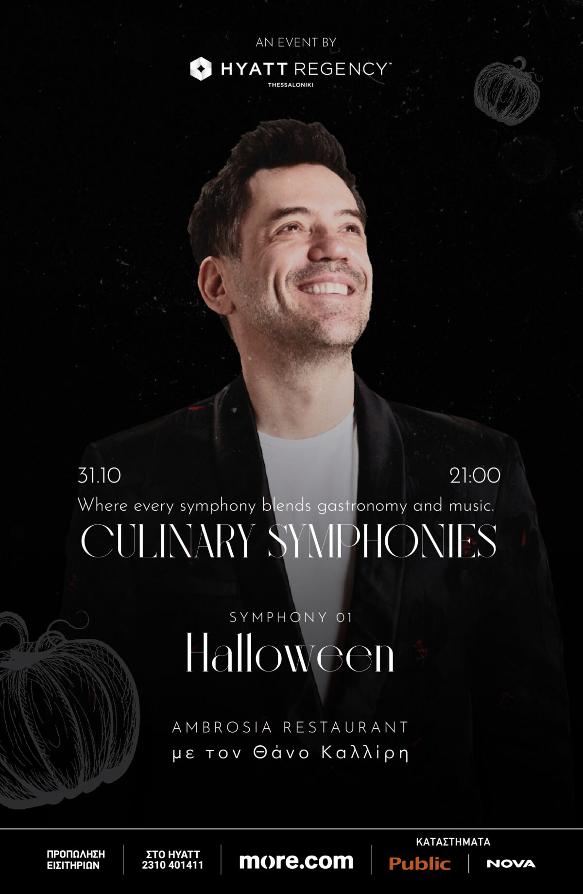 Culinary Symphonies:  H τέχνη της γαστρονομίας συναντάει την τέχνη της μουσικής  στο Hyatt Regency Thessaloniki