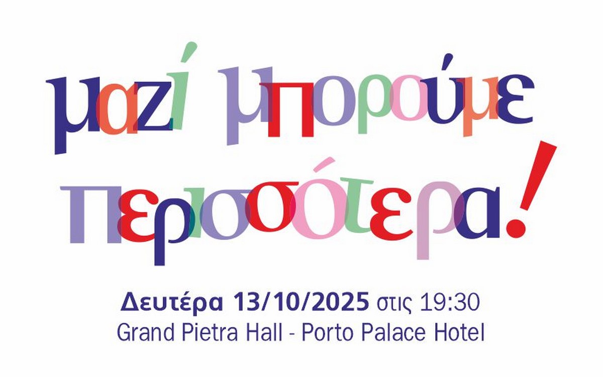 Μαζί Μπορούμε Περισσότερα: Εκδήλωση για την Ενίσχυση του Προγράμματος Υποτροφιών της ΧΑΝΘ